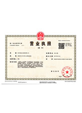 马尔康营业执照副本